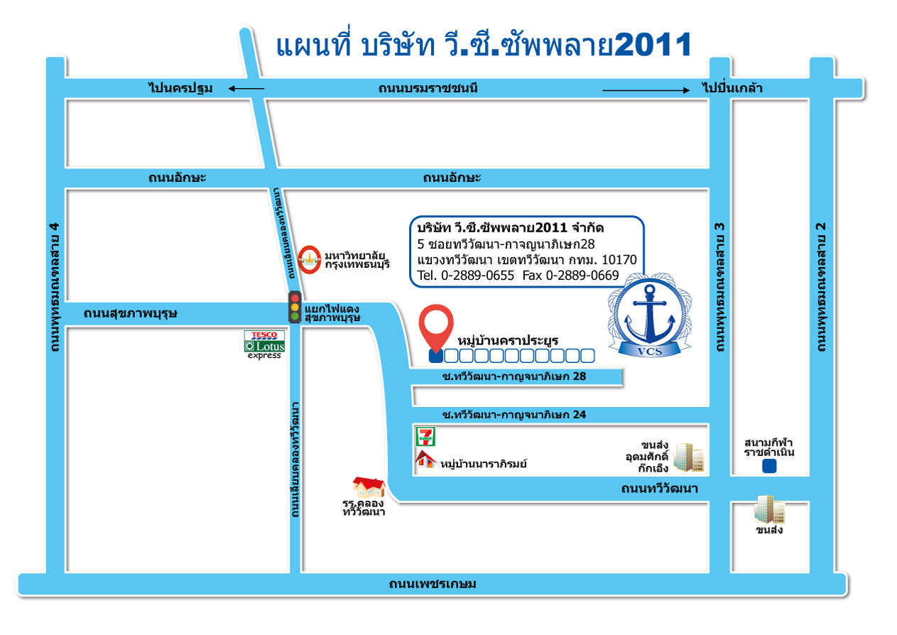 ที่อยู่ บริษัท วี.ซี.ซัพพลาย2011 จำกัด